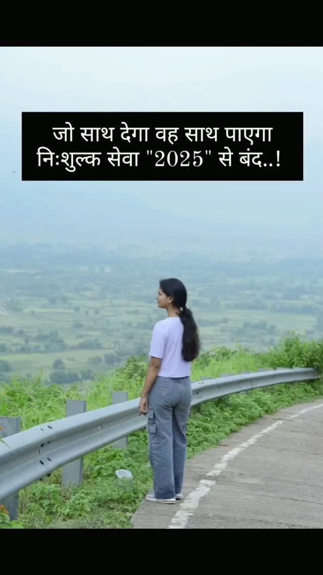 निःशुल्क सेवा बंद 🙏