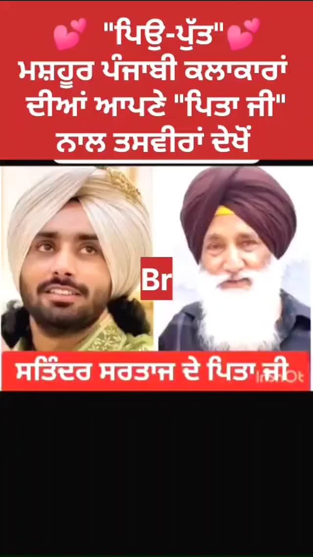 ਪਿਉ ਪੁੱਤ