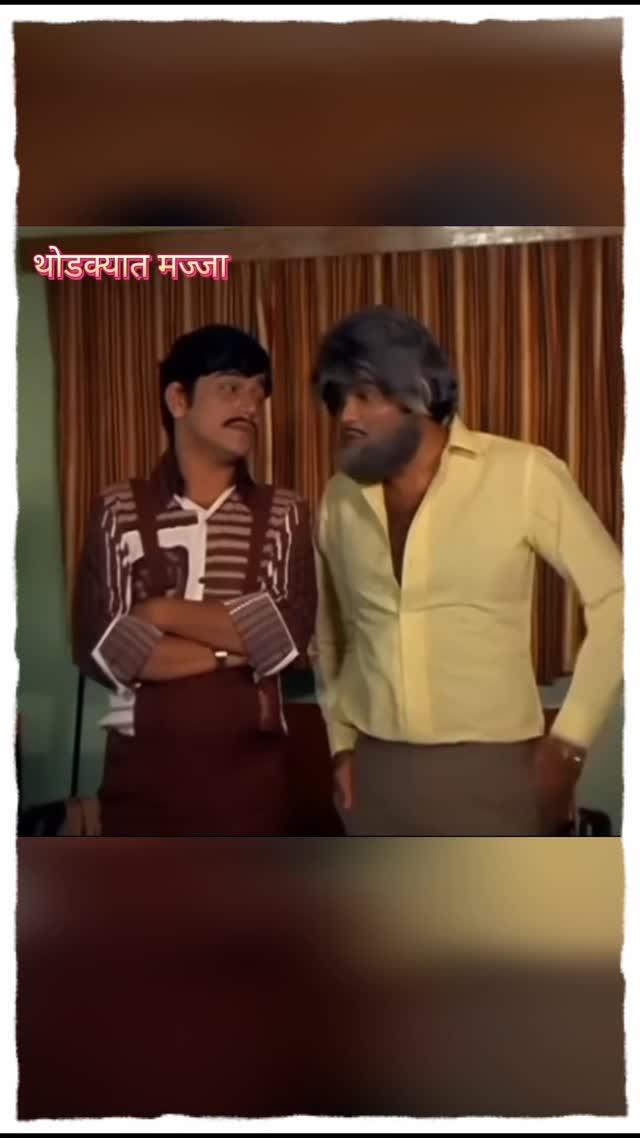 थोडक्यात मज्जा 😂