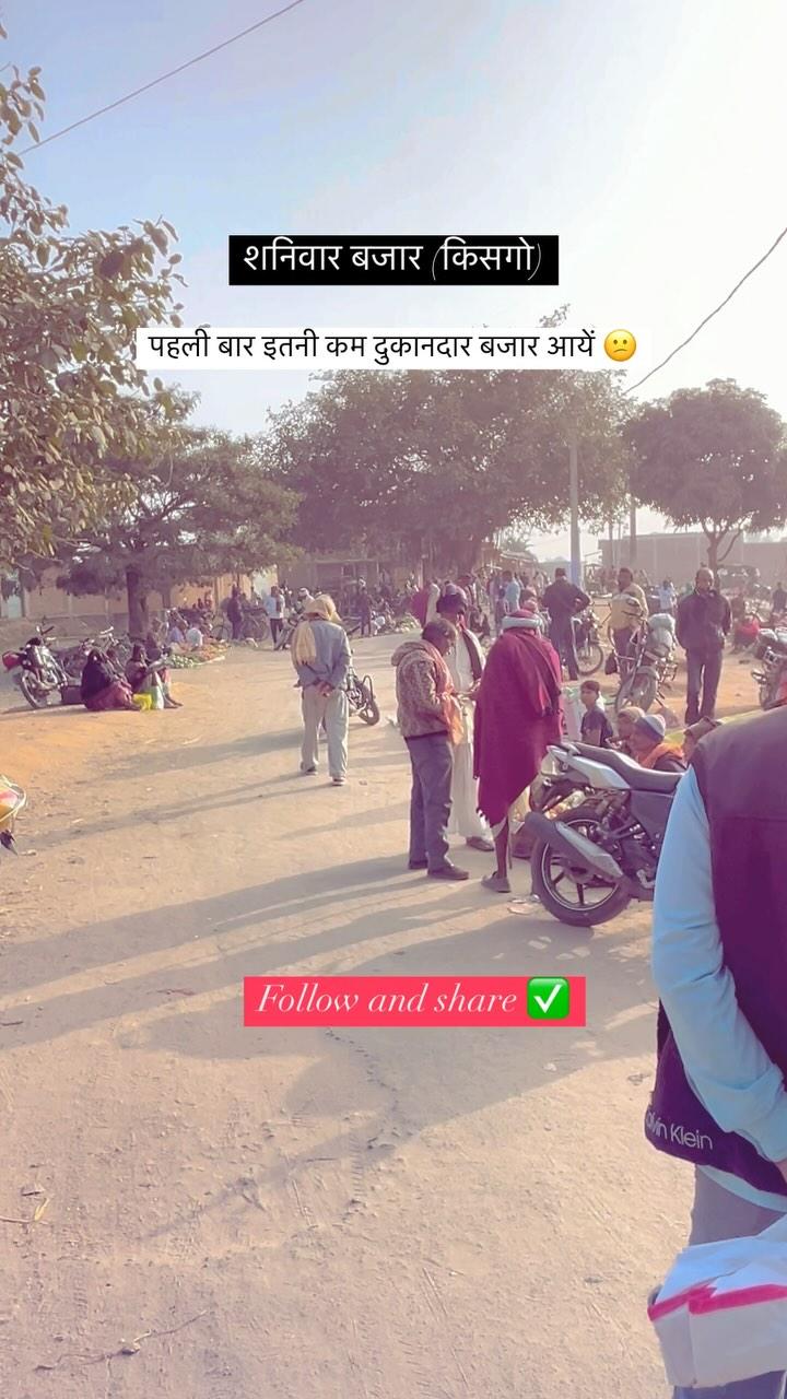 पहली बार ऐसा हुआ की शनिवार बजार (किसगो) हो और भीड़ ना हो ❌ पुरा खाली खाली 😕