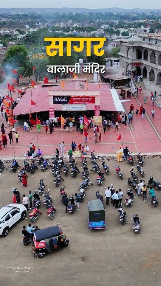 श्री बालाजी सरकार मंदिर सागर 🙏