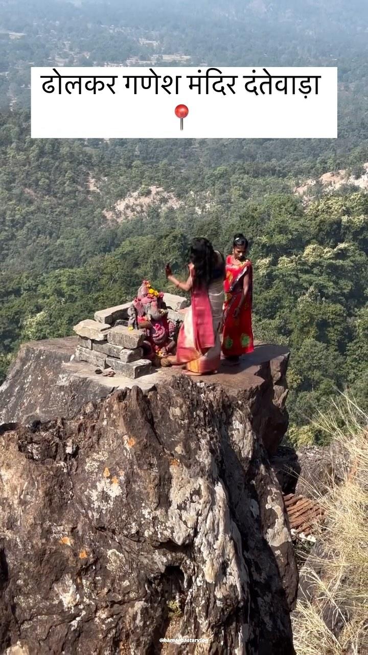 ढोलकर गणेश मंदिर दंतेवाड़ा 📍

Follow hamar_bastar_vlog 

‘

#dholkar #gadesh #mandir #dantewada #bastar #cg #trandingreels♥️ #viral #viralvideos #bastar #cg #dholkar #gadesh #mandir #bastar #cg #dantewada #bastar #cg #trandingreels♥️ #viralvideos #bastar #shots #viral #trandingreels♥️ #viralvideos #bastar #cg #shots #viral #viralvideos #bastar #cg #dholkar #gadesh #mandir #bastar #cg #viralvideos #bastar #trandingreels♥️ #dholkar #gadesh #mandir #bastar #cg #trandingreels♥️ #viralvideos #shots 

‘

#hamar_bastar_vlog 

‘

Follow hamar_bastar_vlog 

‘