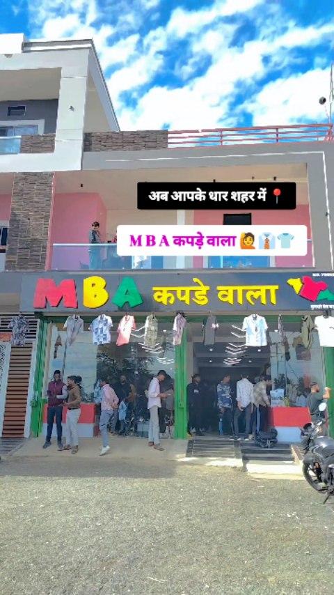 अब आपके धार शहर में भी 
M B A
कपड़े वाला 👕🙋