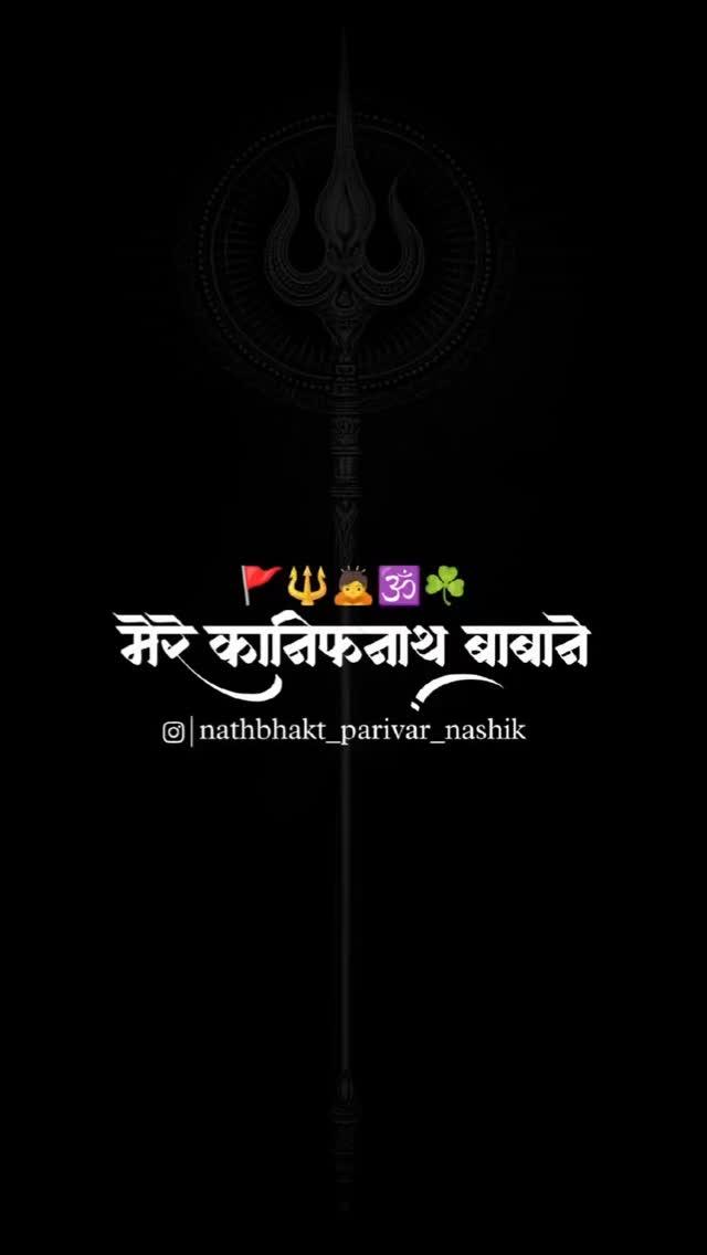 कोणावर जळायचं नाही🔥… सगळ्यांना सोबत घेऊन चालायचं…🌸👬

आदेश
अलख निरंजन🌸🙇🏻‍♂️☘️