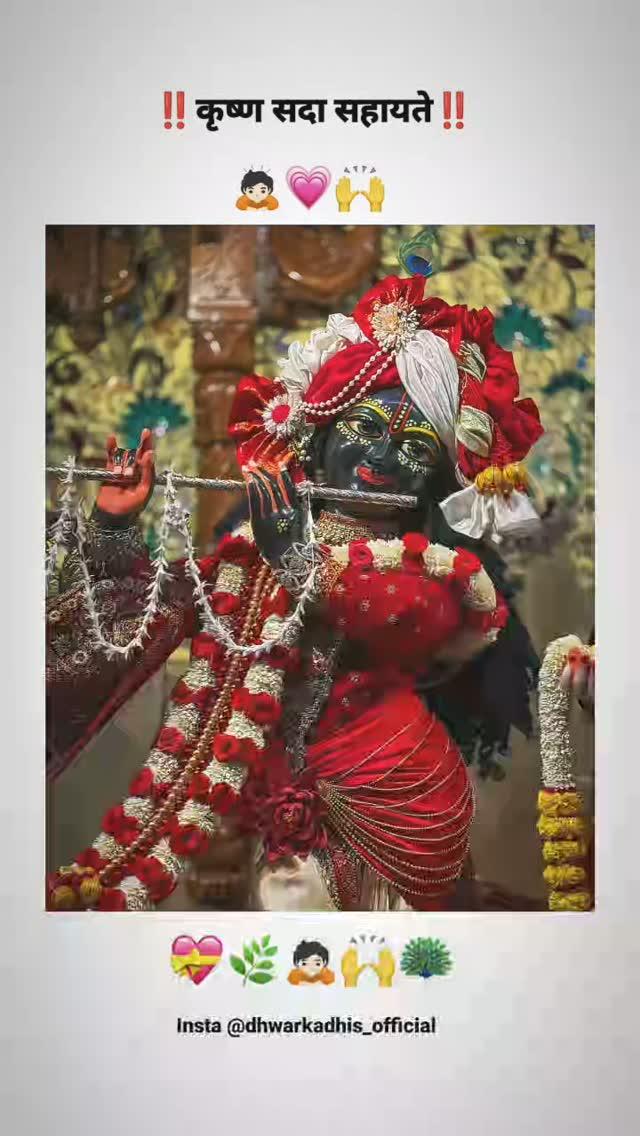 🙏 DWARKADHISH 🙏