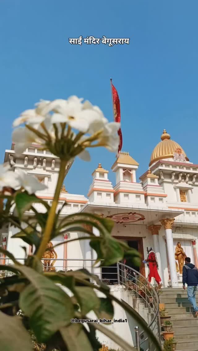 साईं मंदिर बेगूसराय