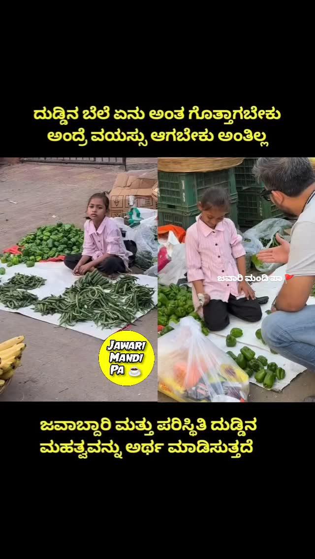 ಜವಾರಿ ಮಂದಿ ಪಾ 🚩
Follow__❤️ jawari_mandi_pa
#jawari_mandi_pa
#jawarimandipa

ನಮ್ಮ ಪೇಜನ್ನು ನಿಮ್ಮ ಸ್ಟೋರಿ ಯಲ್ಲಿ ಹಾಕಿ ಸಪೋರ್ಟ್ ಮಾಡಿ
_______Hastag_______