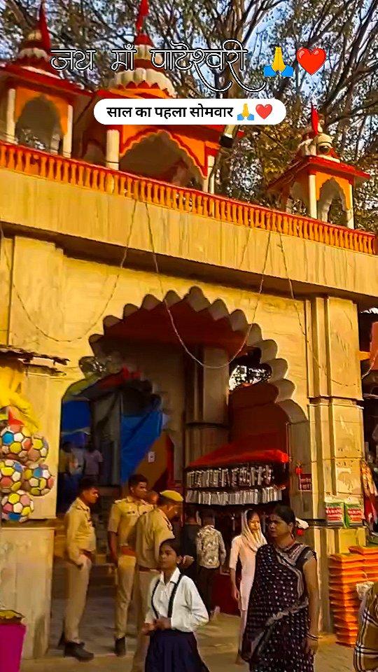 Jai Maa Pateshwari 🙏❤

Follow hi.balrampur for more ❤️

Devipatan #DevipatanMandir #HanumanMandir #Hanumanji #Tulsipur #Balrampur #Utraulla #Pachperwa #Gainsari #Viral #Trending #Explore #Reels #Reelitfeelit #ExplorePage #happynewyear #Gonda #Bahraich #Shravasti #2025 #celebration #newyear #dj #viralaudio #2024 #happy  #siddharthnagar #वायरल #रील्स #ट्रेडिंग #happynewyear hi.balrampur