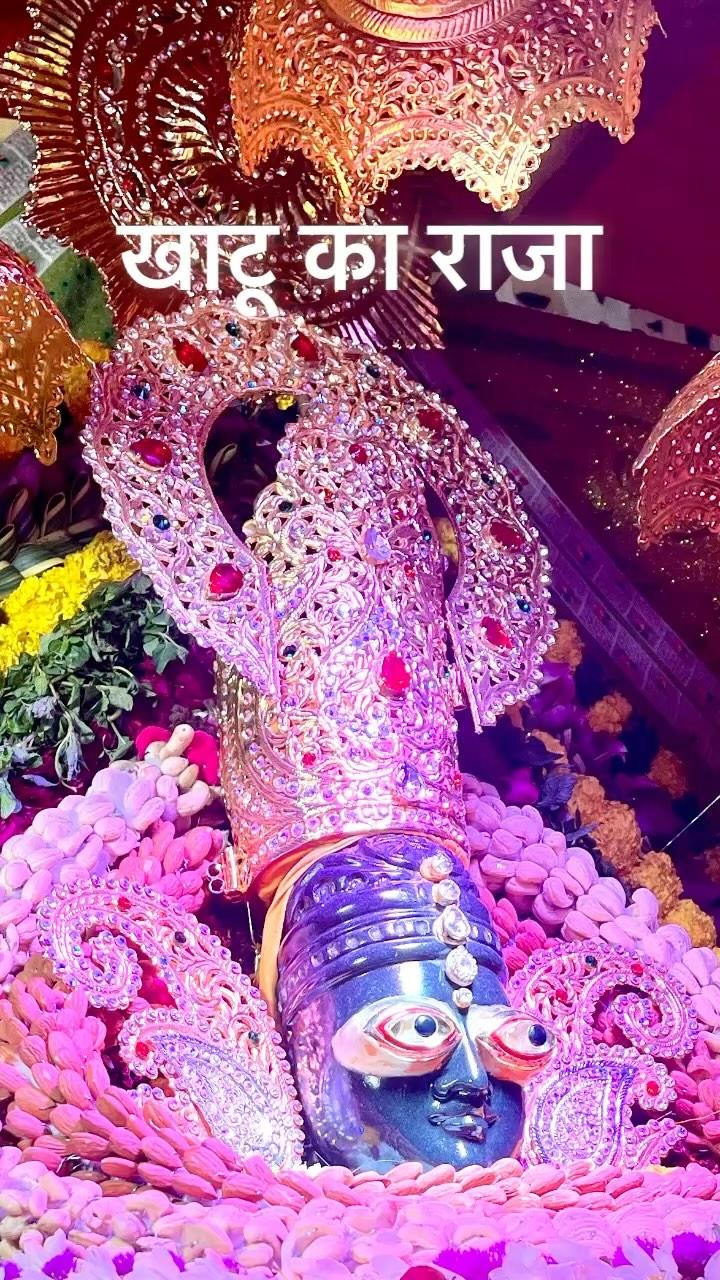 खाटू का राजा 👑 जय श्री श्याम 🥰🥰🙏🏻🙏🏻