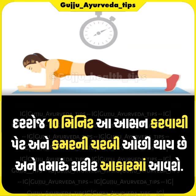 Gujju_ayurveda_tips પોસ્ટ ગમે તો શેર કરજો😍🙏

Like❤Comment💬Share✅
___________________________