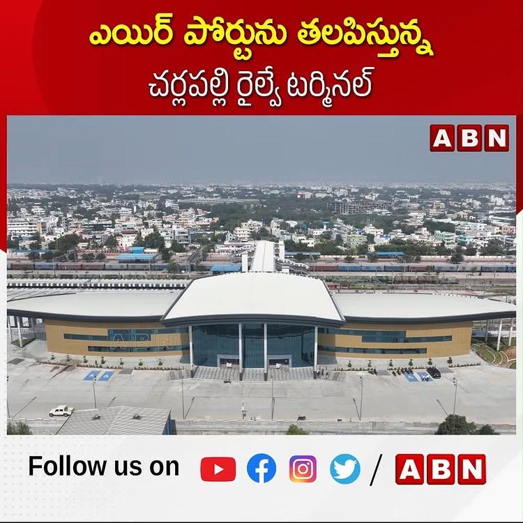 ఎయిర్ పోర్టును తలపిస్తున్న చర్లపల్లి రైల్వే టర్మినల్