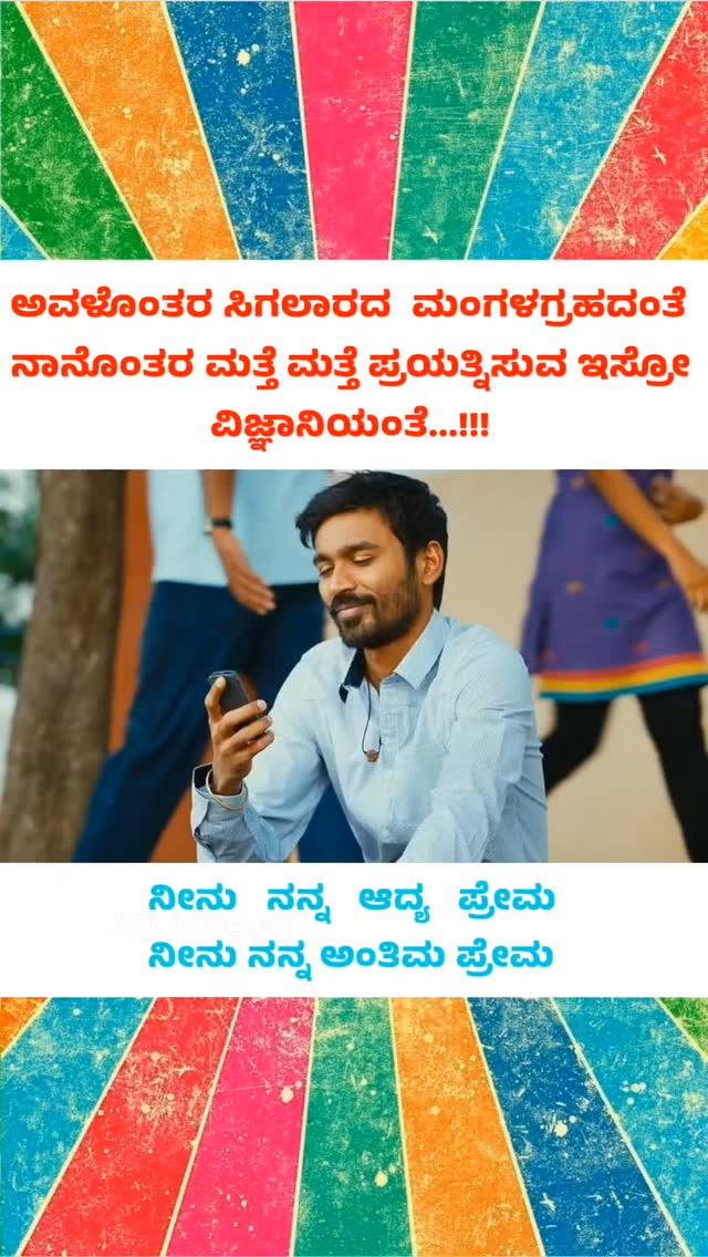 ಮುಗಿಯದ ಮೌನ ❤️
ನೋಟ್ ಕೊಟ್ಟು ವೋಟ್ ಕೇಳೋ ಸಮಾಜದಲ್ಲಿ ಫ್ರೀ ಎಂಟರ್ಟೈನ್ನೇಂಟ್ ಕೊಡ್ತಿದಿವಿ ಫಾಲೋ ಮಾಡಿ🫡💞🥳

ಸುಮ್ನೆ ನೋಡೊದಲ್ಲ ಲೈಕ್ ಮಾಡೋದಲ್ಲ ಶೇರ್ ಮಾಡಿ ಇನ್ನು ಹೆಚ್ಚಿನ ವಿಡಿಯೋಗಳಿಗಾಗಿ  ಸಪೋರ್ಟ್ ಮಾಡಿ ಫಾಲೋ ಮಾಡಿ 😇🥰
♡ ㅤ    ❍ㅤ     ⎙ㅤ     ⌲ 
ˡᶦᵏᵉ  ᶜᵒᵐᵐᵉⁿᵗ  ˢᵃᵛᵉ  ˢʰᵃʳᵉ

kolar._.memes👈 ᴅᴏ ꜰᴏʟʟᴏᴡ ᴀɴᴅ ꜱᴜᴩᴩᴏʀᴛ

ನಮ್ಮ ಕೋಲಾರದ ಪುಟ ಒಮ್ಮೆ ನೋಡಿ ಇಷ್ಟ ಆದ್ರೇ ಮಾತ್ರ ಫಾಲೋ ಮಾಡಿ ಸಪೋರ್ಟ್ ಮಾಡಿ ಧನ್ಯವಾದಗಳು 🥰😍

⭕🔰ᴜsᴇ ʜᴇᴀᴅᴘʜᴏɴᴇs🎧🎧
🔸🔸🔸🔸🔹🔹🔹🔹🔹🔹🔹🔹🔹🔸🔸🔸🔸
⭕🎞️ᴛʜɪs ᴠɪᴅᴇᴏ ɪs ɴᴏᴛ ᴜsᴇᴅ ғᴏʀ ɪʟʟᴇɢᴀʟ sʜᴀʀɪɴɢ ᴏʀ ᴘʀᴏғɪᴛ ᴍᴀᴋɪɴɢ
ᴛʜɪs ᴘʜᴏᴛᴏ, ᴠɪᴅᴇᴏ ᴏʀ ᴀᴜᴅɪᴏ ɪs ɴᴏᴛ ᴏᴡɴᴇᴅ ʙʏ ᴏᴜʀsᴇʟᴠᴇs
ᴛʜᴇ ᴄᴏᴘʏʀɪɢʜᴛ ᴄʀᴇᴅɪᴛ ɢᴏᴇs ᴛᴏ ᴛʜᴇ ʀᴇsᴘᴇᴄᴛɪᴠᴇ ᴏᴡɴᴇʀ
ᴛʜɪs ᴠɪᴅᴇᴏ ɪs ᴘᴜʀᴇʟʏ ғᴀɴ ᴍᴀᴅᴇ
ɪғ ᴀɴʏ ᴘʀᴏʙʟᴇᴍ ᴍsɢ ᴜs ᴏɴ ɪɴsᴛᴀɢʀᴀᴍ
ᴀɴᴅ ᴠɪᴅᴇᴏ ᴡɪʟʟ ʙᴇ ʀᴇᴍᴏᴠᴇᴅ
ᴄʀᴇᴅɪᴛ/ʀᴇᴍᴏᴠᴀʟ ᴅᴍ📩 (kolar._.memes)
➖➖➖➖➖➖➖➖➖➖➖➖➖➖➖➖➖