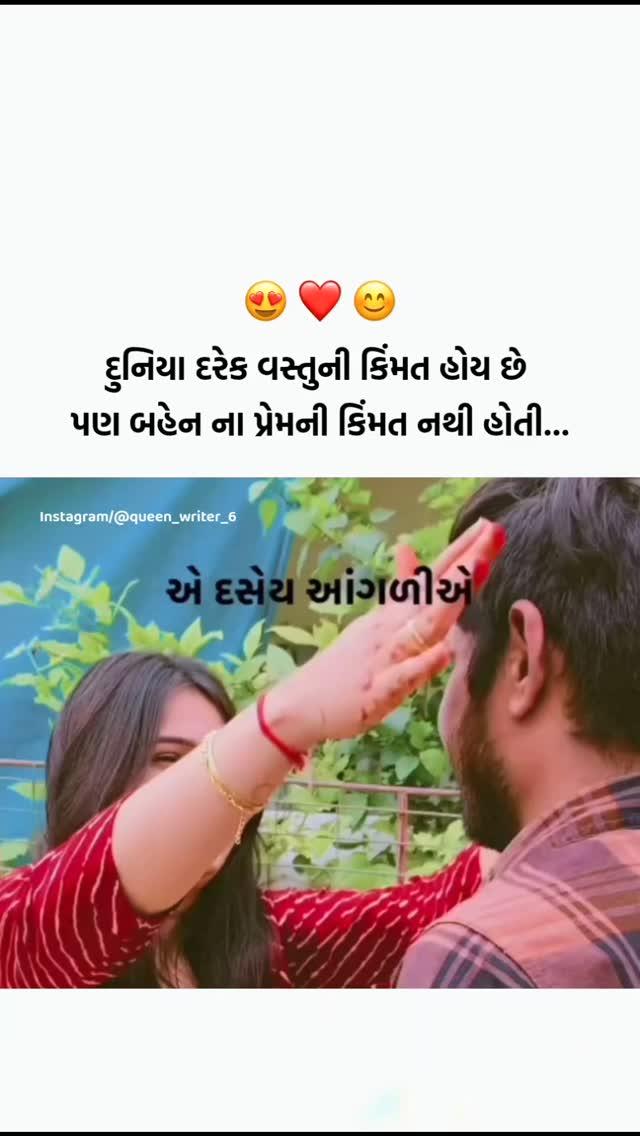 ભાઈ બહેનનો પ્રેમ
queen_writer_6 ❤️


gujarat #vadodara #love #gujjustyle #gujjuquote #gujjupost #surat #