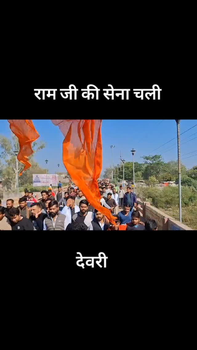 राम जी की सेना चली