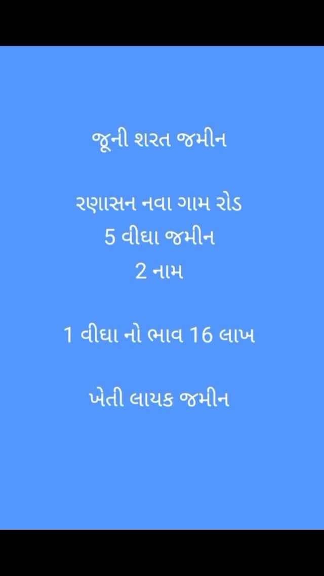 5 વીઘા