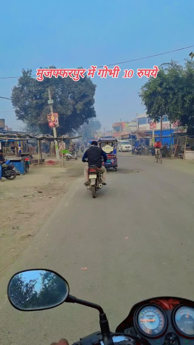 मुजफ्फरपुर में गोभी 10 रुपये