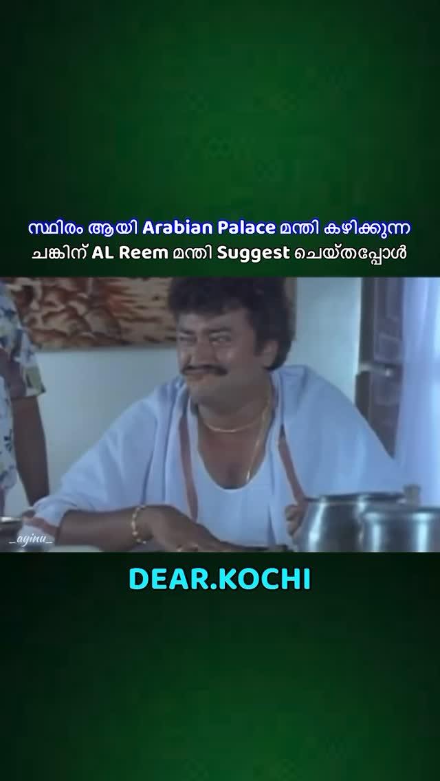 ഇതിനെന്താടാ ഒരു മധിരിപ്പ്