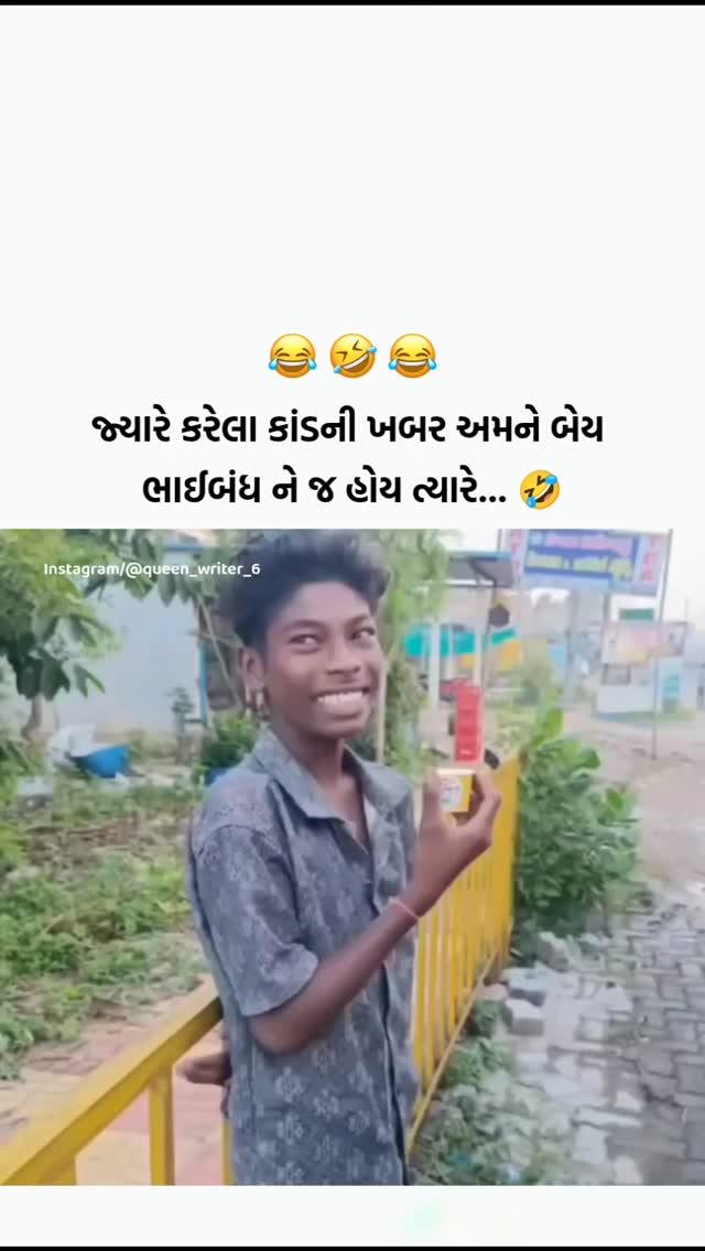 Tag 🤣 😂

queen_writer_6 ❤️


gujarat #vadodara #love #gujjustyle #gujjuquote #gujjupost #surat #