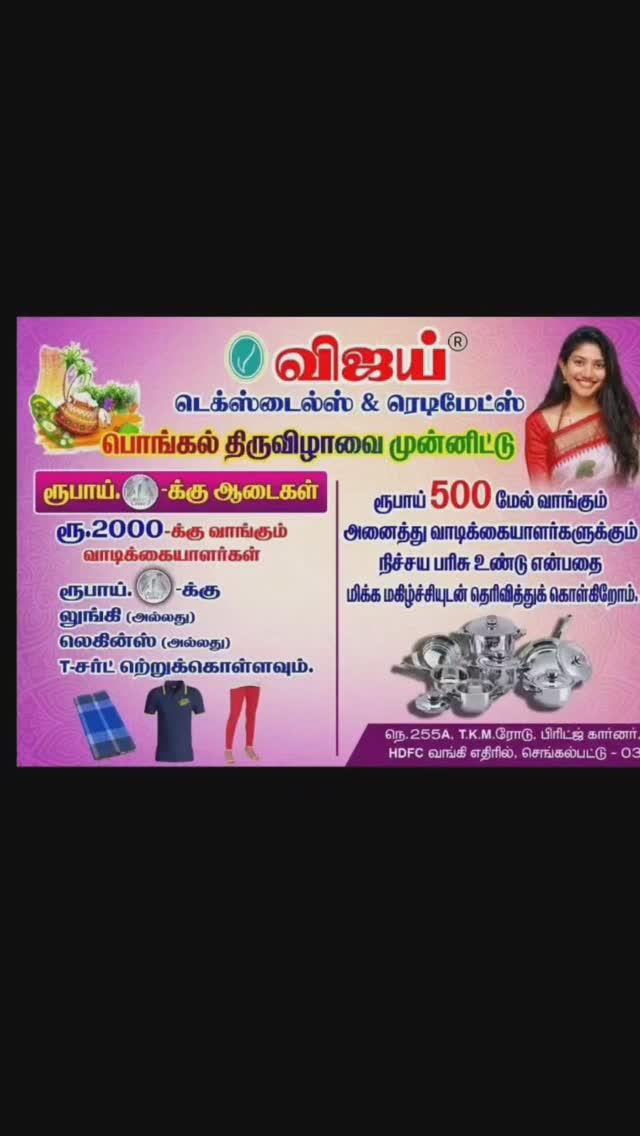 #chengalpattu #vijaytextiles #viral #pongalcelebration #pongal #offers #chengalpattu_enga_area #allcolorsarebeautiful #celebration #comingsoon #tranding ######