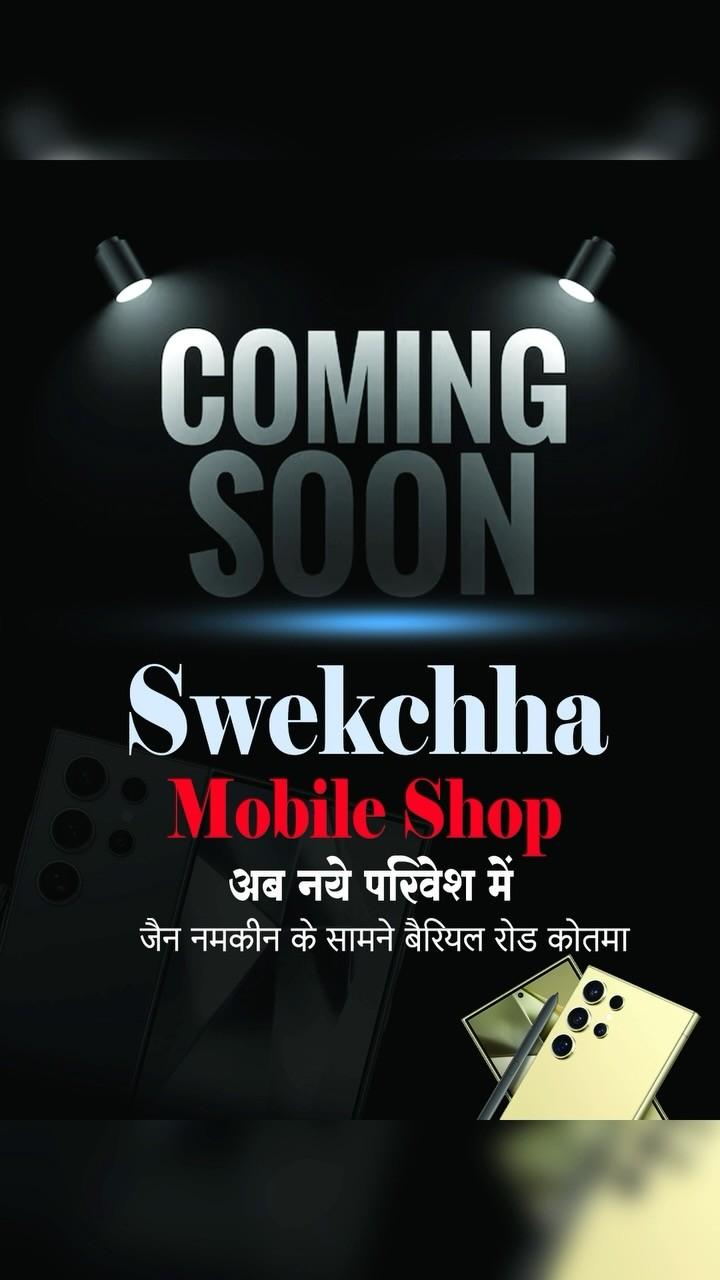 📍जल्द ही अपने नए परिवेश में - और- नया शुभारंभ हमारे नए पते मे- आपकी अपनी शॉप स्वेक्छा मोबाइल शॉप - नया पता ( पुराना पेट्रोल पम्प के पास जैन नमकीन के सामने बैरियल रोड कोतमा)