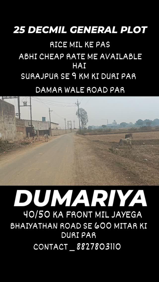 DUMARIYA SURAJPUR ME 25 DECMIL KA PLOT AVAILABLE HAI | CHEPA RATE ME MIL JAYEGA | JINKO CHAHIYE WO DIYE GAYE NO PE CONTACT KR SAKTA HAI