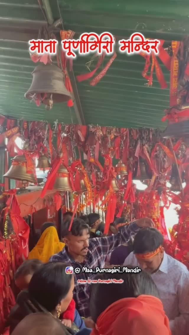 जय माता पूर्णागिरी 🚩