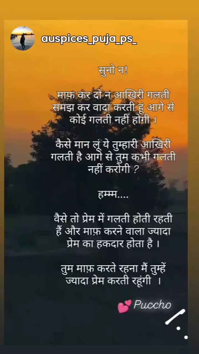 किसी ने पूछा,
 प्रेम सम्बन्ध में सबसे कठिन चीज़ क्या है?
मैंने कहा: "प्रेम में समर्पण करना सबसे कठिन है, सबके बस की बात नहीं।
पहला प्रेम करना कठिन नहीं, दूसरा प्रेम करना भी मुश्किल नहीं, तीसरा और चौथा भी सरल है
पर असली कठिनाई तब है, जब तुम किसी से प्रेम करो और पूरी तरह उसी के हो जाओ। बिना किसी शर्त के, चाहे वो तुम्हारा बने या ना बने, तुम फिर भी उसके ही रहो एक ही शक़्स से ये करना सबसे कठिन है l 💕