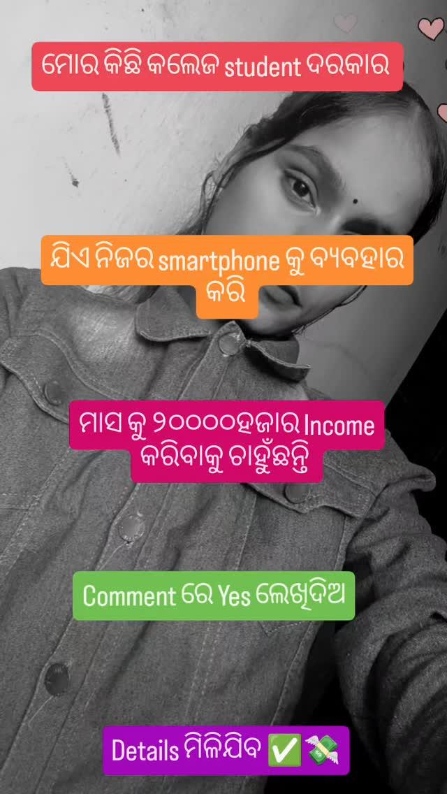 କାମ କରିବାକୁ ଚାହୁଁଛ କି??🤔

Comment ରେ "Yes" ଲେଖିଦିଅ ✅ 
ଏହି reels କୁ ମୋ DM ରେ share କର 🚀

କାମ ବିଷୟ ରେ ସବୁ କିଛି ଜାଣିବା ପାଇଁ 👉💹

Keywords 
[Housewife, Student, Freshers, Job Holder]

#keunjhar #khordha #baleswar #jajpur #reelitfeelit #explore #explorepage #reelkarofeelkaro #reelsinstagram #ganjam #mayurbhanj #baragarh #bhubaneswar #barampur #odisha #viralvideos #viral reel