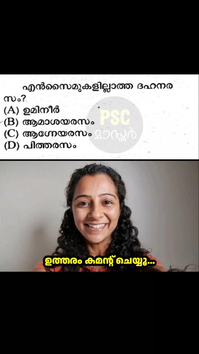 🗣️ : ഉത്തരം കമന്റ് ചെയ്യൂ
Daily Current Affairs ലഭിക്കുവാൻ Follow psc__master