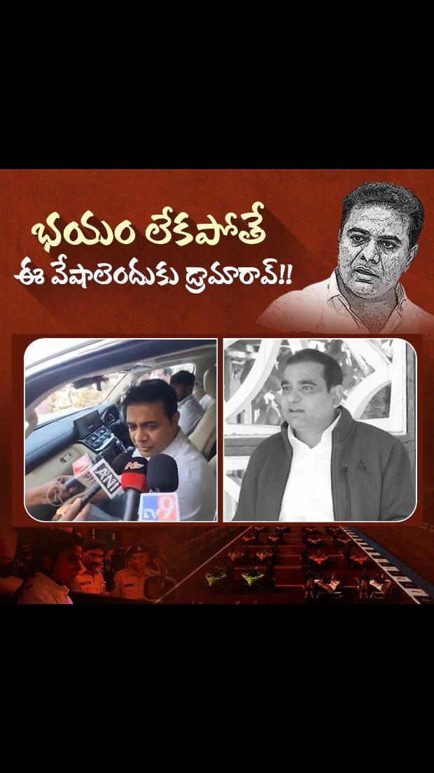 తప్పు చేసినవ్ కాబట్టే భయపడ్తున్నవ్, డ్రామాలు చేయకుండా లొంగిపో!

#BRSparty #KCR #KTR #BRSFailedTelangana #BRSFakeNews #KalvakuntlaDongalu #Telangana #Kalshwaram
#adilabad #medak #nalgonda #mahabubnagar #mancherial #nizamabad #rangareddy #vikarabad #yadadri #jagtial #jayashankarbhupalpally #karimnagar #rajannasircilla #sangareddy #jangaon #khammam #medchal #kothagudem #suryapet #warangal