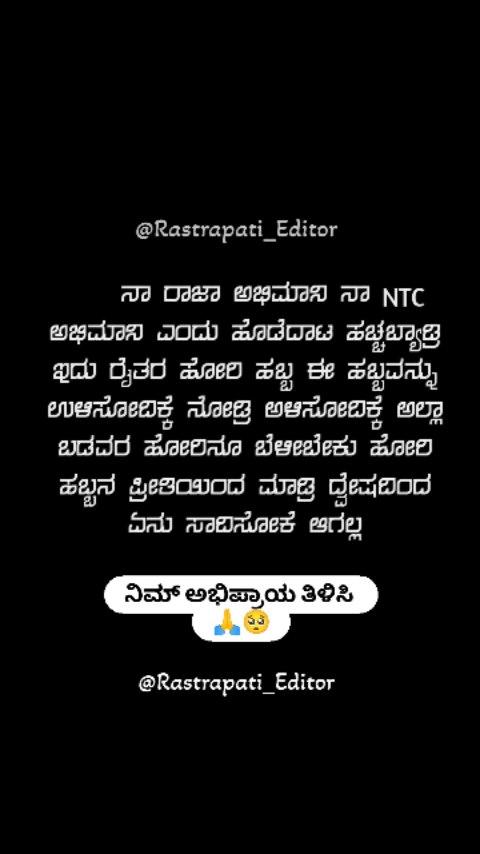 ನಮ್ ಎಡಿಟ್ ನೋಡ್ರಿ ಫಾಲೋ ಮಾಡ್ರಿ 🙏ಹೋರಿ ಹಬ್ಬನೇ ನಮ್ಮ ದೇವರು 🙏❤️
ಹೋರಿ ಹಬ್ಬ ಉಳಿಸಿ ಬೆಳಸಿ 🙏
ꜰᴏʟʟᴏᴡ⤵️
rastrapati_photography
🔰
ಫೋಟೋ ಇಷ್ಟ ಆದ್ರೆ ಲೈಕ್ ಮಾಡಿ, ಸಪೋರ್ಟ್ ಮಾಡಿ ಹಾಗೆ ಫಾಲೋ ಮಾಡಿ 🙏❤
🔰
🔰
🔰
ಫಾಲೋ ಮಾಡಿ👉 rastrapati_photography
🔰
🔰
🔰
ಅತೀ ಹೆಚ್ಚಿನ ಫೋಟೋ ಮತ್ತು ಮನರಂಜನೆಗಾಗಿ
ನಮ್ಮ ಪೇಜ್ ಅನ್ನು ಫಾಲೋ ಮಾಡಿ 🙏❤
🔰
🔰
🔰
 #horihori #horihabbathebullrace #horihabbabullracing #hori_habba_abhimanigalu #horihabba🤩 #horihabbathebullrace💯 #shikaripura #shivamogga #haveri #davangere #bangalore #belagavi #mysore #chitradurga #chikkamagaluru #rcb #rcbfans #rcbmemes #bullrace #bulls #bullseye # #jallikattu #jallikattu🐂 #malnad #Malnad #karnataka #dboss  #dbossfans hori_habbada_abhimanigalu.143 hori_habba_abhimanigaluu _hori_habbada_abhimanigalu_17 hori_huchu__001 cap_creation_ gani_creation_100 r1_editz__ hori_abhimanigalu_ranebennur hori_habbada_creation veerabhadr_bhakta_kirana_01121 bulls_of_ka_27_ bulls____vfx