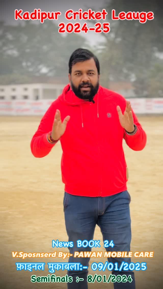 फाइनल मुकाबला……Kadipur Cricket Leauge  2024-25