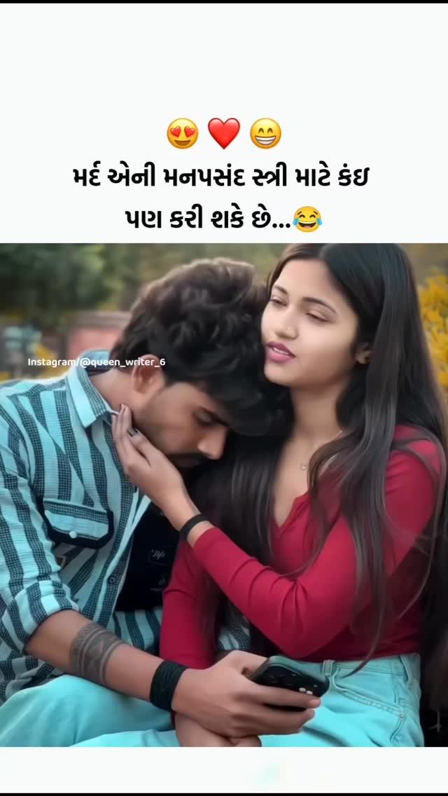 😂😂

queen_writer_6 ❤️


gujarat #vadodara #love #gujjustyle #gujjuquote #gujjupost #surat #