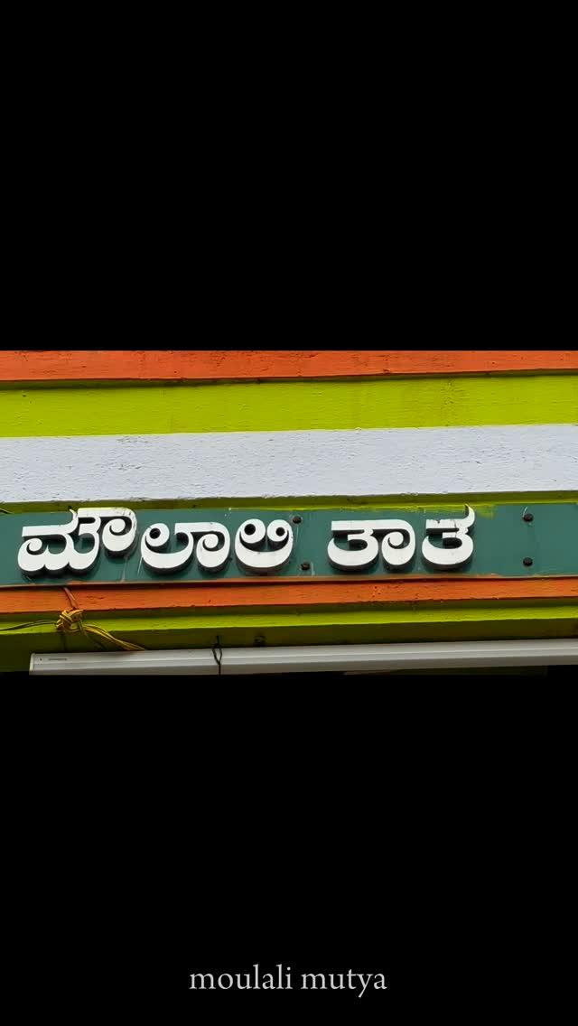 ಮೌಲಾಲಿ ಮುತ್ಯಾನ ಅಲಂಕಾರ🙏🌸🙇‍♀️