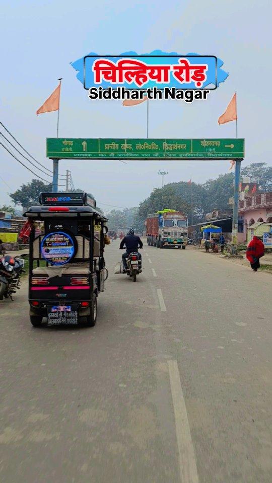 चिल्हिया रोड़ 🛣⛩️🏝