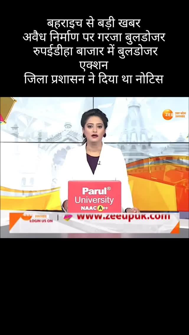 बहराइच से बड़ी खबर 
अवैध निर्माण पर गरजा बुलडोजर 
रुपईडीहा बाजार में बुलडोजर एक्शन 
जिला प्रशासन ने दिया था नोटिस