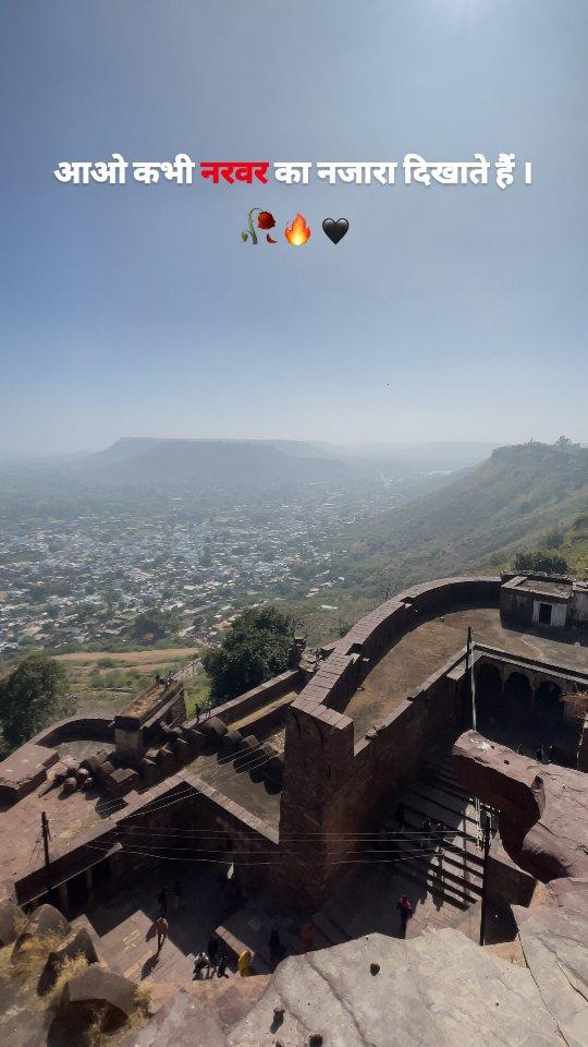 आओ कभी नरवर में नजारा दिखाते हैं 🥰✨📍

narwar_memer