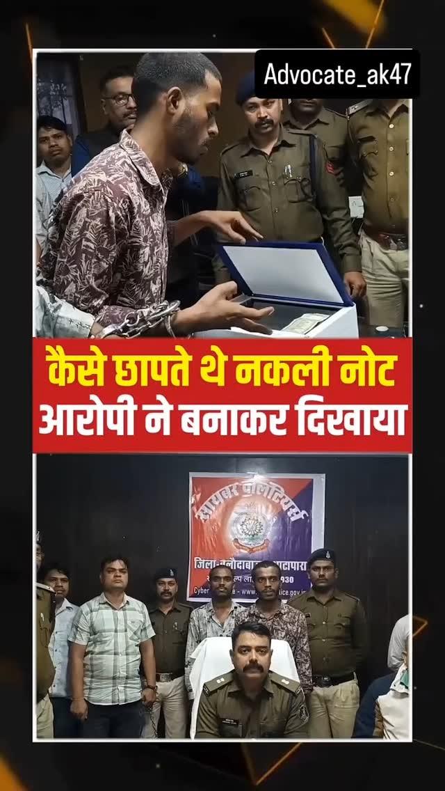 कैसे छापते थे नकली नोट, आरोपी ने बनाकर दिखाया

#advocate_ak47

#FakeNote |

#Balodabazar

301K

+

balodabazarpolice |

#Chhattisgarh |