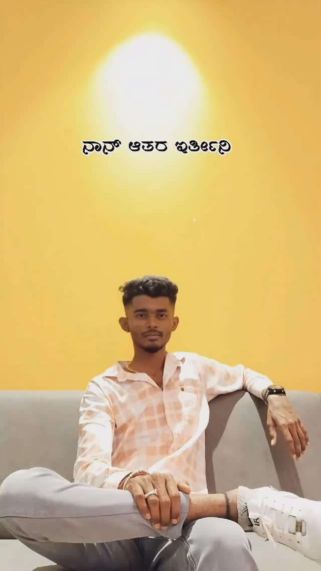 Aste👆🏻💯…

#viral #trending #crushboy #kannada #kannadareels #kannadamusically #kanandiga #reelsinstagram #reelsindia #reelsvideo #explore #explorepage #exploremore #dailouge #darshanthoogudeepasrinivas #darshanfansmysore #sirsi #mysore #banglore #bijapur #hubli #shivmoga #chitradurga #ballari #belagavi #maddur #madikeri #manglore #dharwad #attitude kannadamusical.ly
tik_tokkannadigaru
kannada.reels.official kannada_official_
kannada_musically07 tiktokindia_kannada __kannada_models_official_
Do follow and support🫶🏻