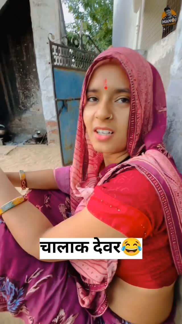 चालाक देवर 😂manojlodhi9598 

comedyvideos #fun #comedy #explorepage #bundelkhandicomedy #manojkicomedy #raisen #mp #comedyclub #comedyshow #dharmendrabilotia #surajrox #hemrajlodhi07 
manojlodhi9598