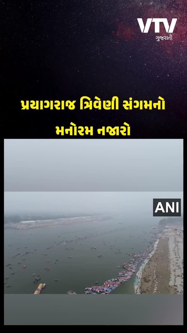 પ્રયાગરાજ મહાકુંભ 2025 માટે તૈયાર, ગંગા, યમુના, સરસ્વતી ત્રિવેણી સંગમનો ડ્રોન નજારો

#prayagraj #prayagrajmahakumbh #mahakumbh2025 #mahakumbhmela #gangariver #yamunariver #saraswatiriver #trivenisangam #dronevideo #vtvgujarati 

Video Source - ANI