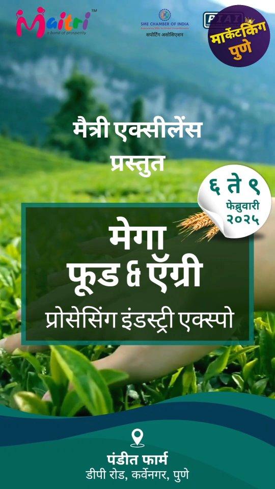 Grow Your Own Business with Maitri Excellence Expo in Pune 💯🌾🔥 


Maitri Excellence Presents
Food & Agri Expo, Pune
🗓️ 6 - 9 Feb 2025
📍Pandit Farms, DP Road, KarveNagar, Pune
918956548759
🌐 www.maitriexhibitions.com