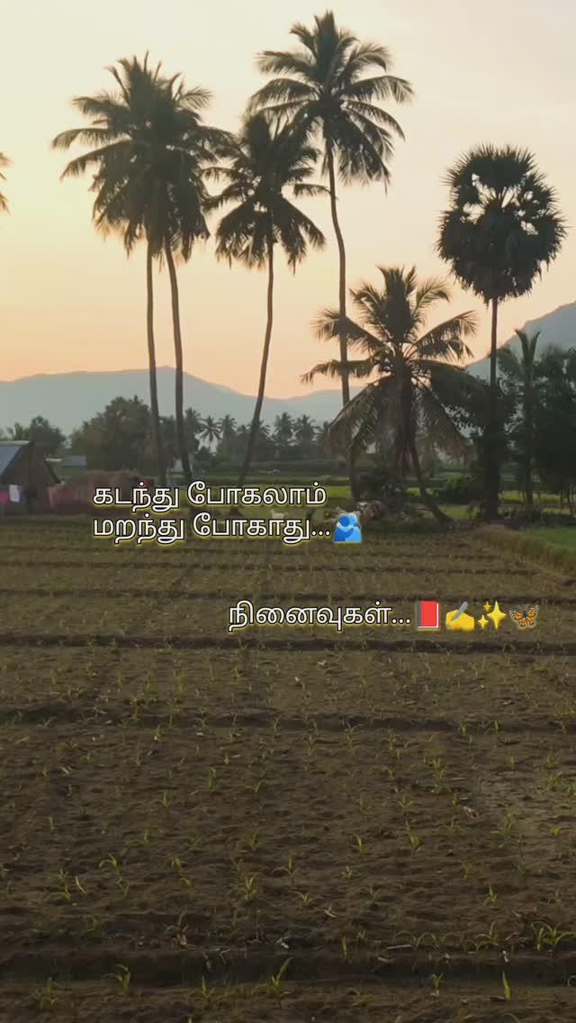 நினைவுகள்