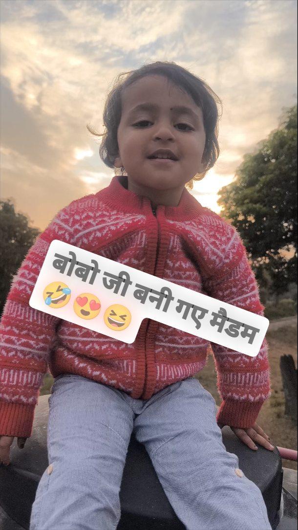 बोबो जी बनी गए मैडम