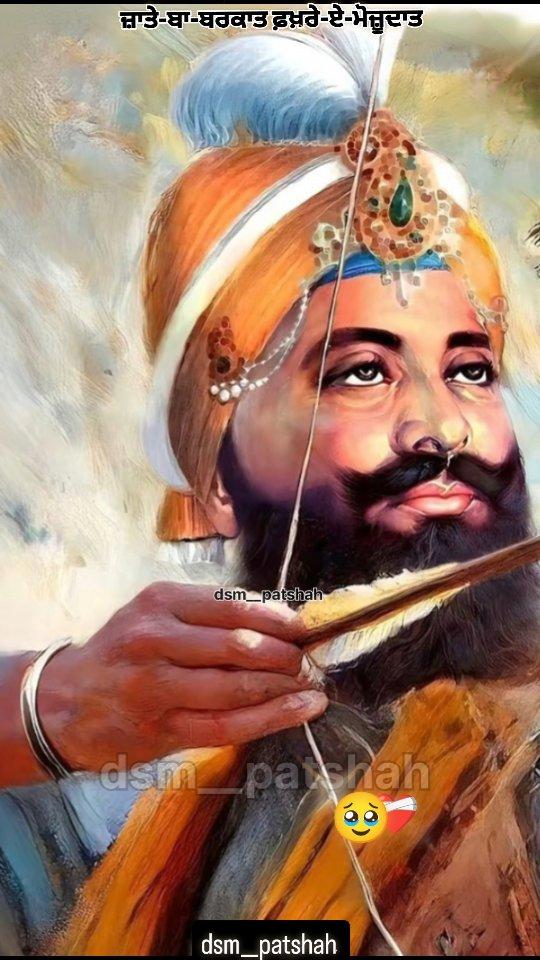 ਧੰਨ ਧੰਨ ਸ਼੍ਰੀ ਗੁਰੂ ਗੋਬਿੰਦ ਸਿੰਘ ਜੀ ਮਹਾਰਾਜ, ਧੰਨ ਧੰਨ ਬਾਬਾ ਦੀਪ ਸਿੰਘ ਜੀ ਸ਼ਹੀਦ, ਧੰਨ ਧੰਨ ਸ਼੍ਰੀ ਗੁਰੂ ਗ੍ਰੰਥ ਸਾਹਿਬ ਜੀ, ਵਾਹਿਗੁਰੂ ਜੀ 

dsm__patshah