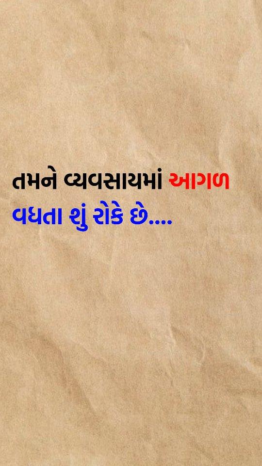 તમને વ્યવસાયમાં આગળ વધતા શું રોકે છે?