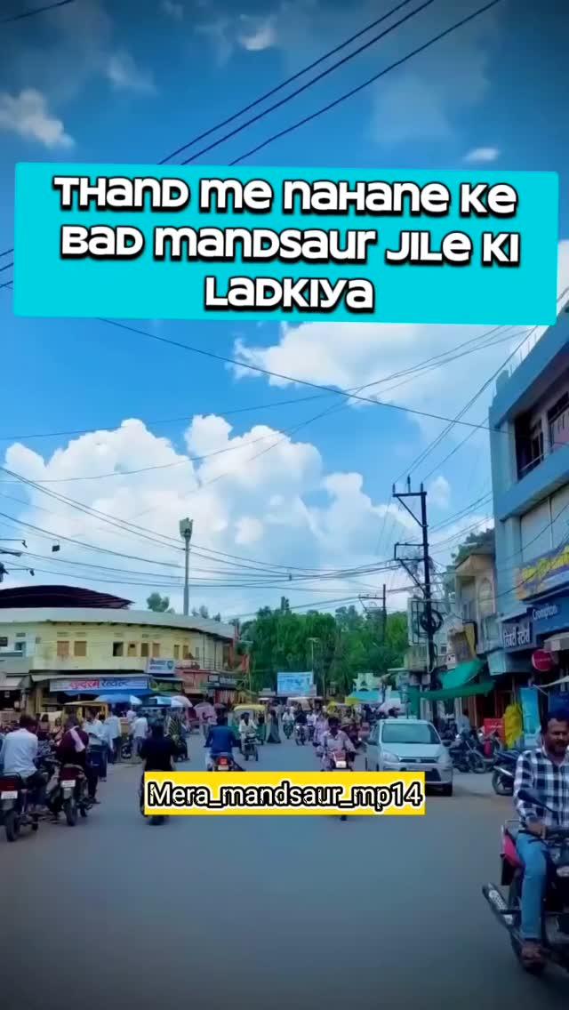 ठंड में नहाने के बाद मंदसौर जिले की लड़कियां 😂😂