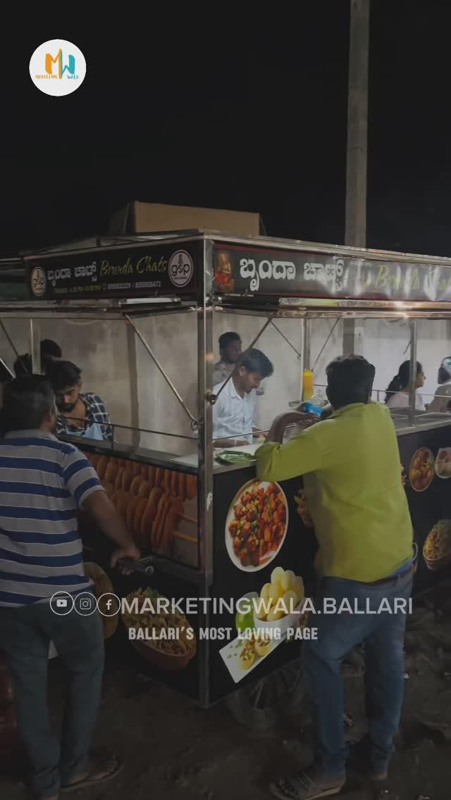 Brunda Chats 🔥

📍Location : Guggarathi,KakarlathottaRoad,Ballari 

Timings : Everyday 4:30PM to 10:30PM

Thanks for Watching ❤️🙏

Please do follow us on Instagram and subscribe to our YouTube channel and turn on the notification, we appreciate your feedback and suggestions
Let us know through comments for next videos which you want us to do 

Lots Of Love ❤️🫶