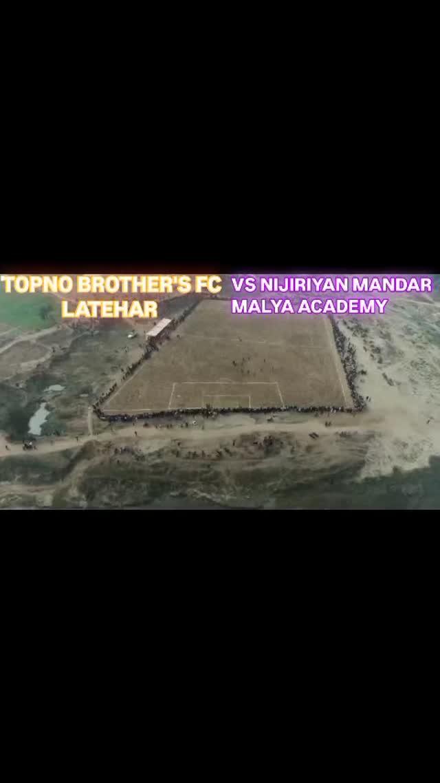 #winner Bye TOPNO BROTHER'S FC LATEHAR 
#2025 में जपला के पावन धरती पर पहली बार खिताब अपने कब्जे में 🏆🏆🏆⚽⚽⚽🏅🏅
#football #winner #viralreels #sportlife #footballer #sports #supporters #footballlovers♥️⚽️ #reels #video #trending #trendingreels #warrior #war #japla #palamu #latehar #jharkhand #jharkhandireels #junnon #gamelover #barwadih #barwadihphysicalacademy #barwadihjunction_ #barwadihviews #jitugarivlogs #kartikminz #topnobrothers #academy 
please like , share and Follow our Channel