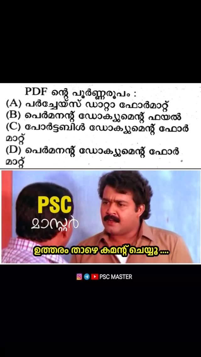 🗣️ : ഉത്തരം കമന്റ് ചെയ്യൂ
Daily Current Affairs ലഭിക്കുവാൻ Follow psc__master